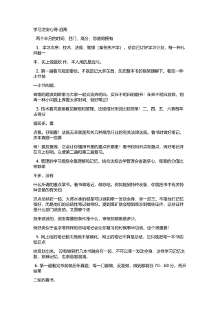 2025年学习注册安全工程师心得