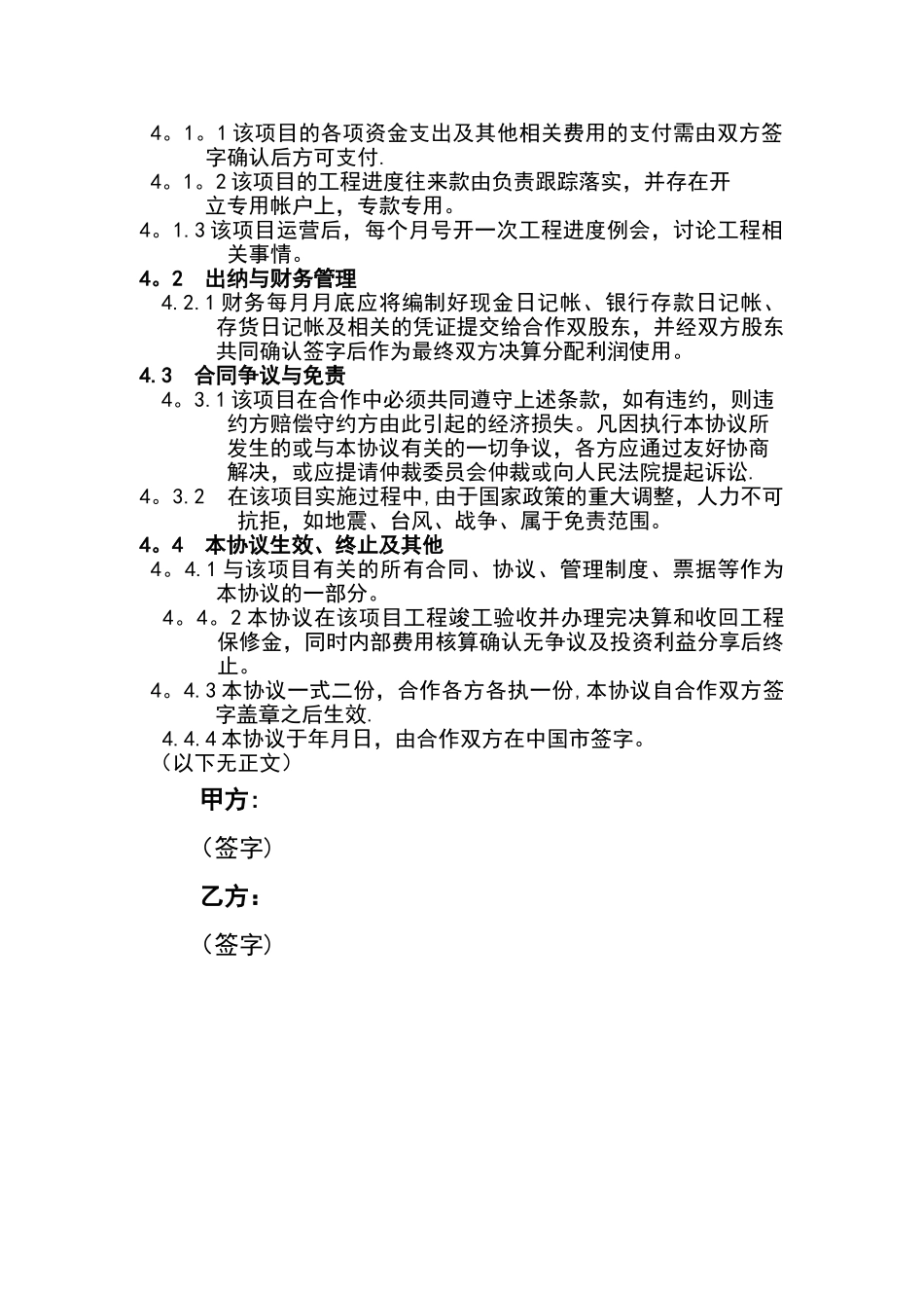 工程施工项目合作协议书04415_第2页