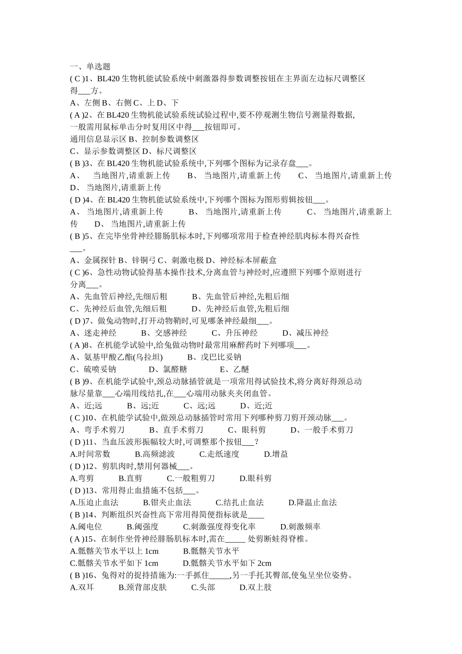 2025年机能题库_第1页