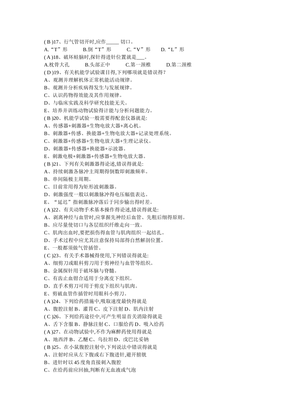 2025年机能题库_第2页