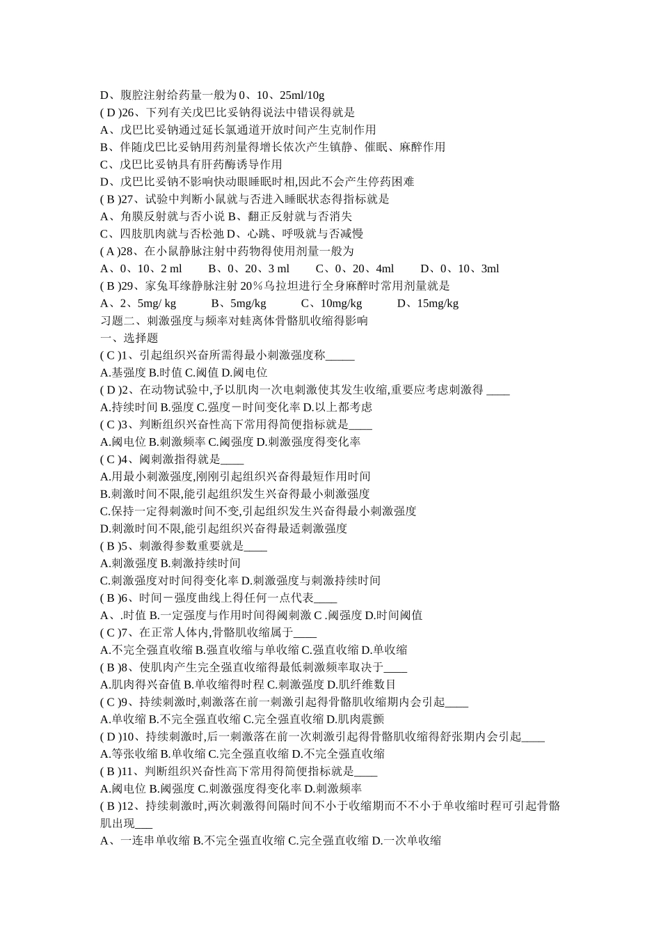 2025年机能题库_第3页