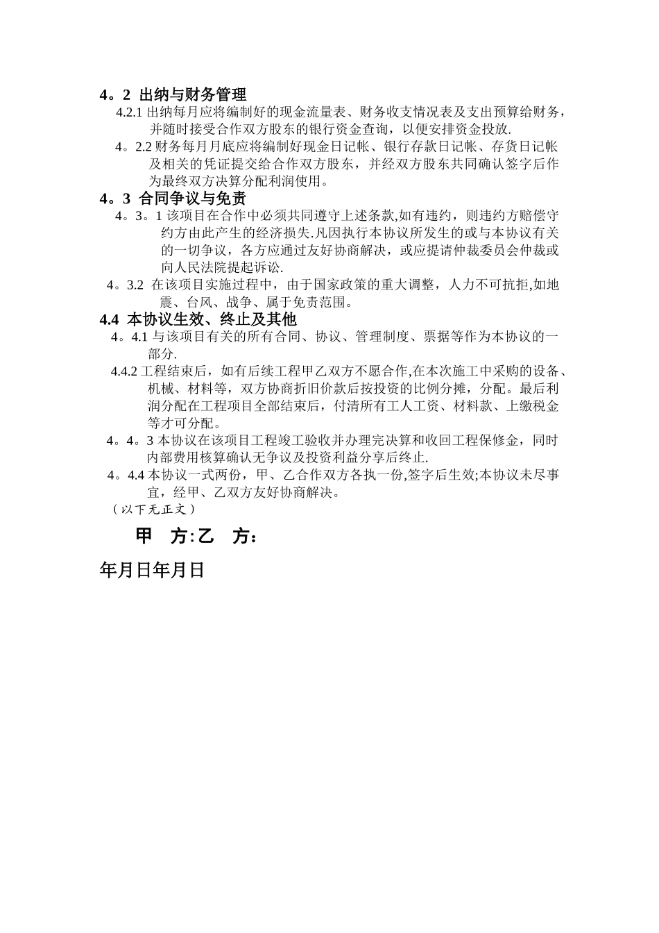 工程施工项目合作协议书双方_第2页