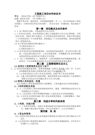 工程施工项目合作协议书双方