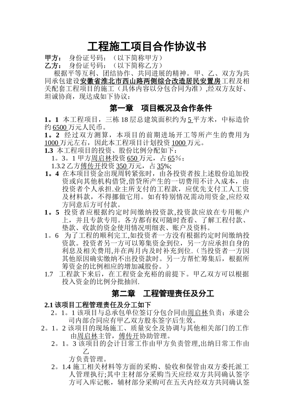 工程施工项目合作协议书1_第1页