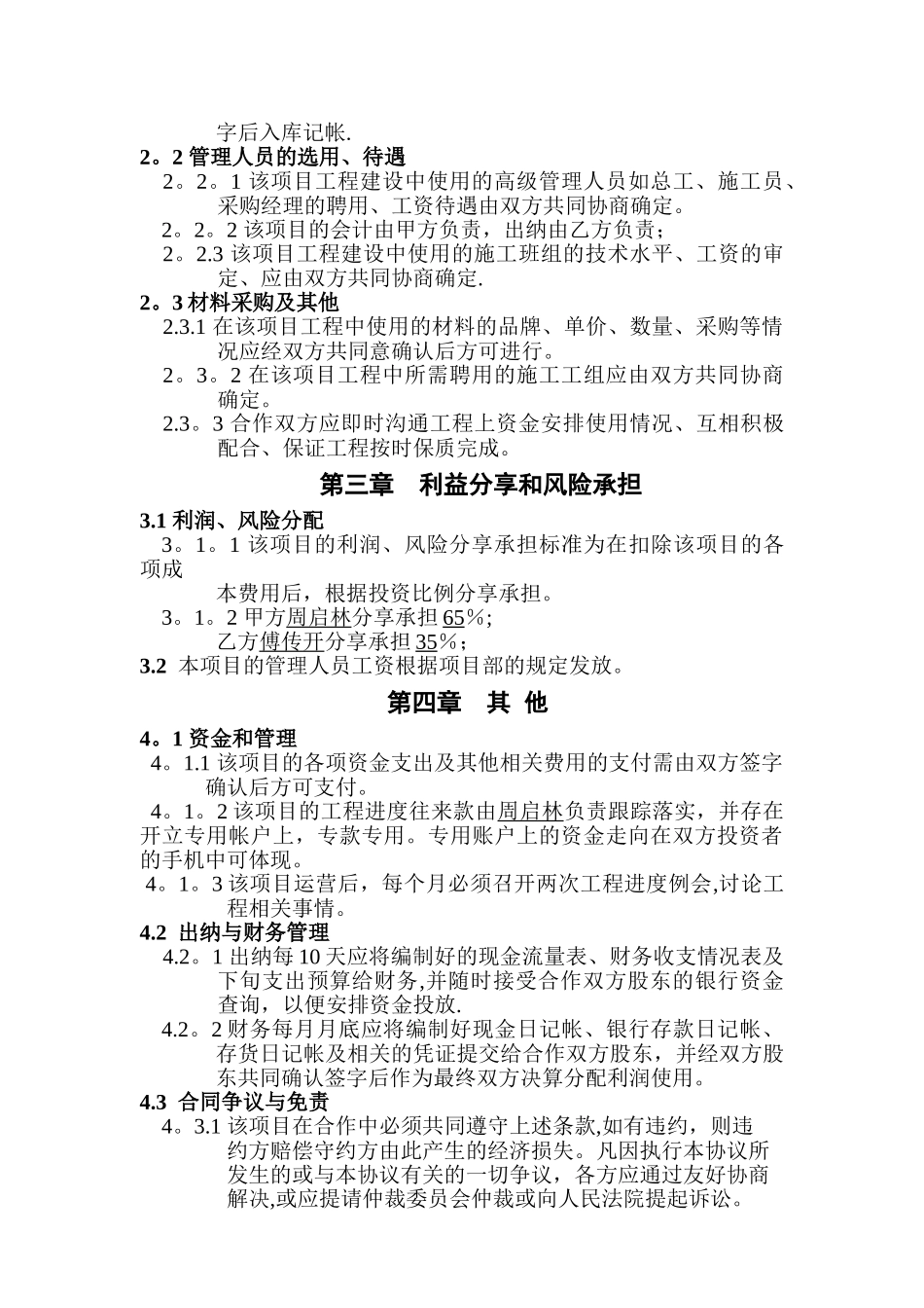 工程施工项目合作协议书1_第2页