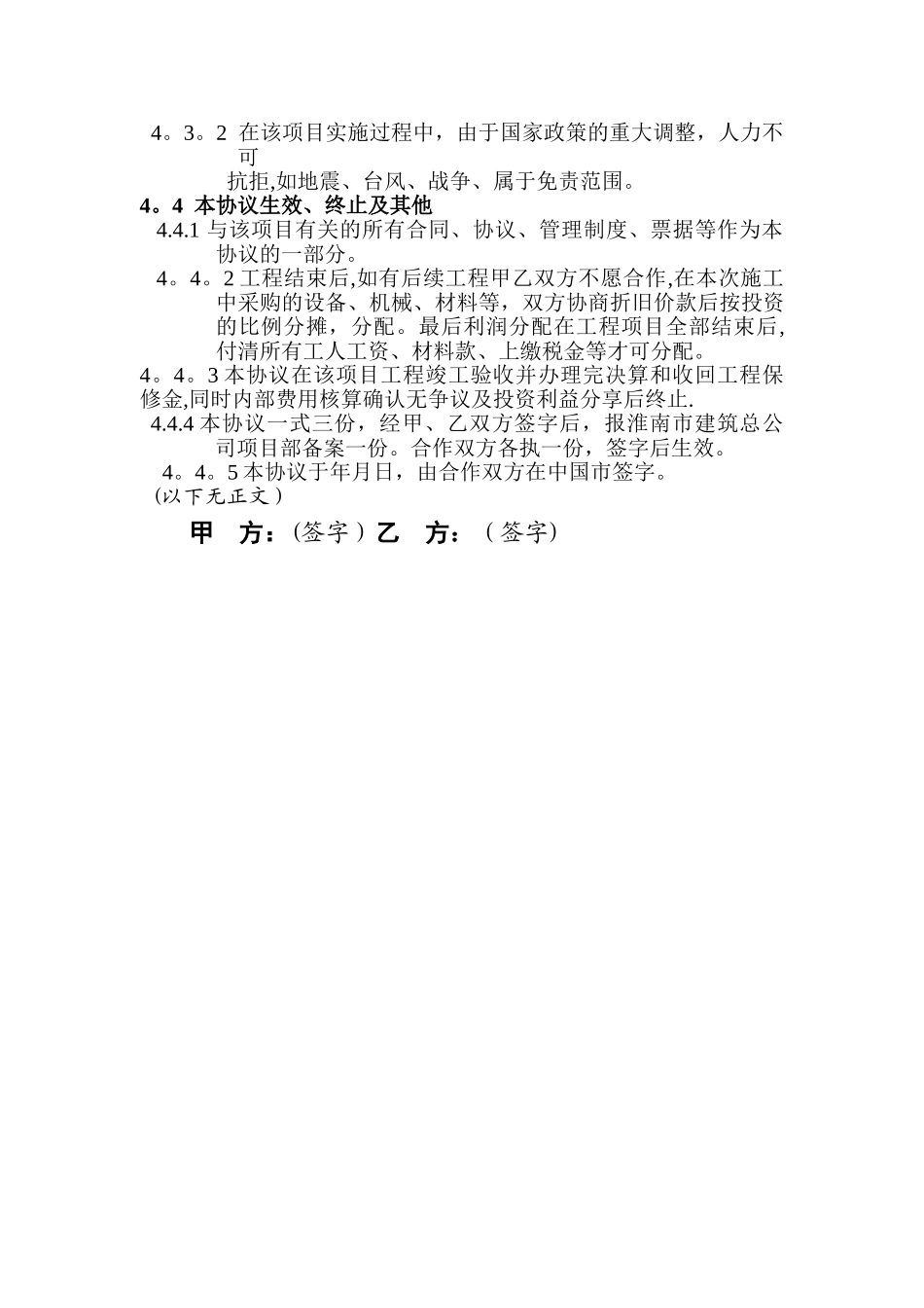 工程施工项目合作协议书1_第3页