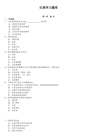 2025年专升本生理学题库