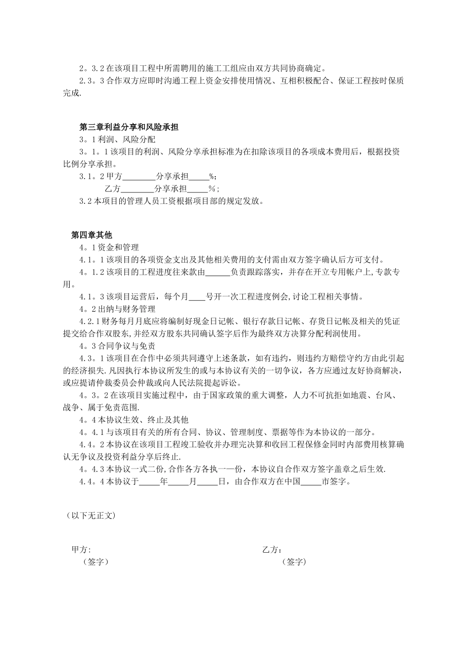工程施工项目合作协议书范本_第2页
