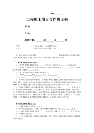 工程施工项目合作协议书范本