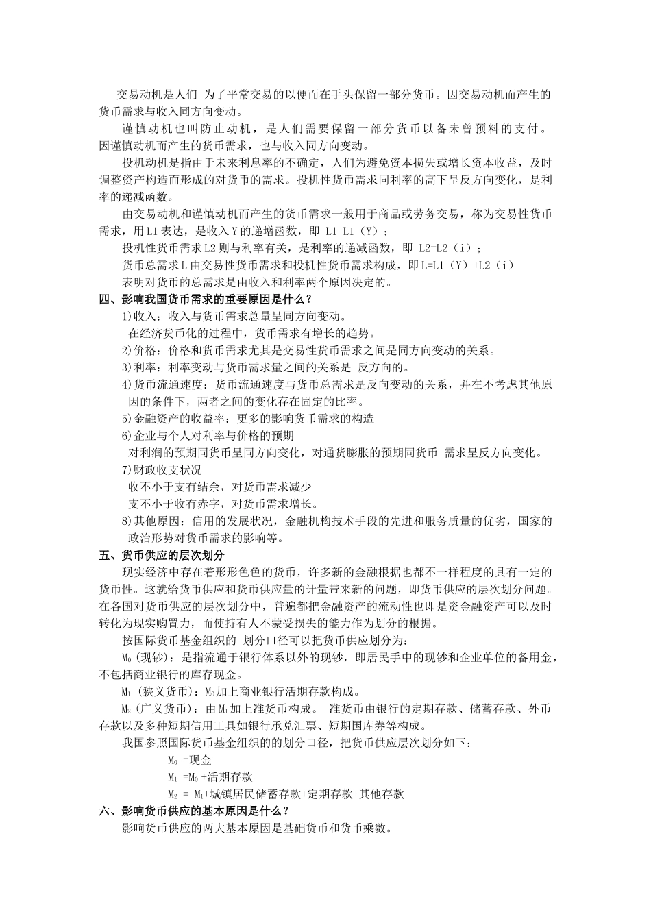 2025年银行银行校园招聘考试全新备考讲义_第3页