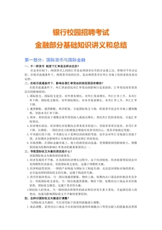 2025年银行银行校园招聘考试全新备考讲义