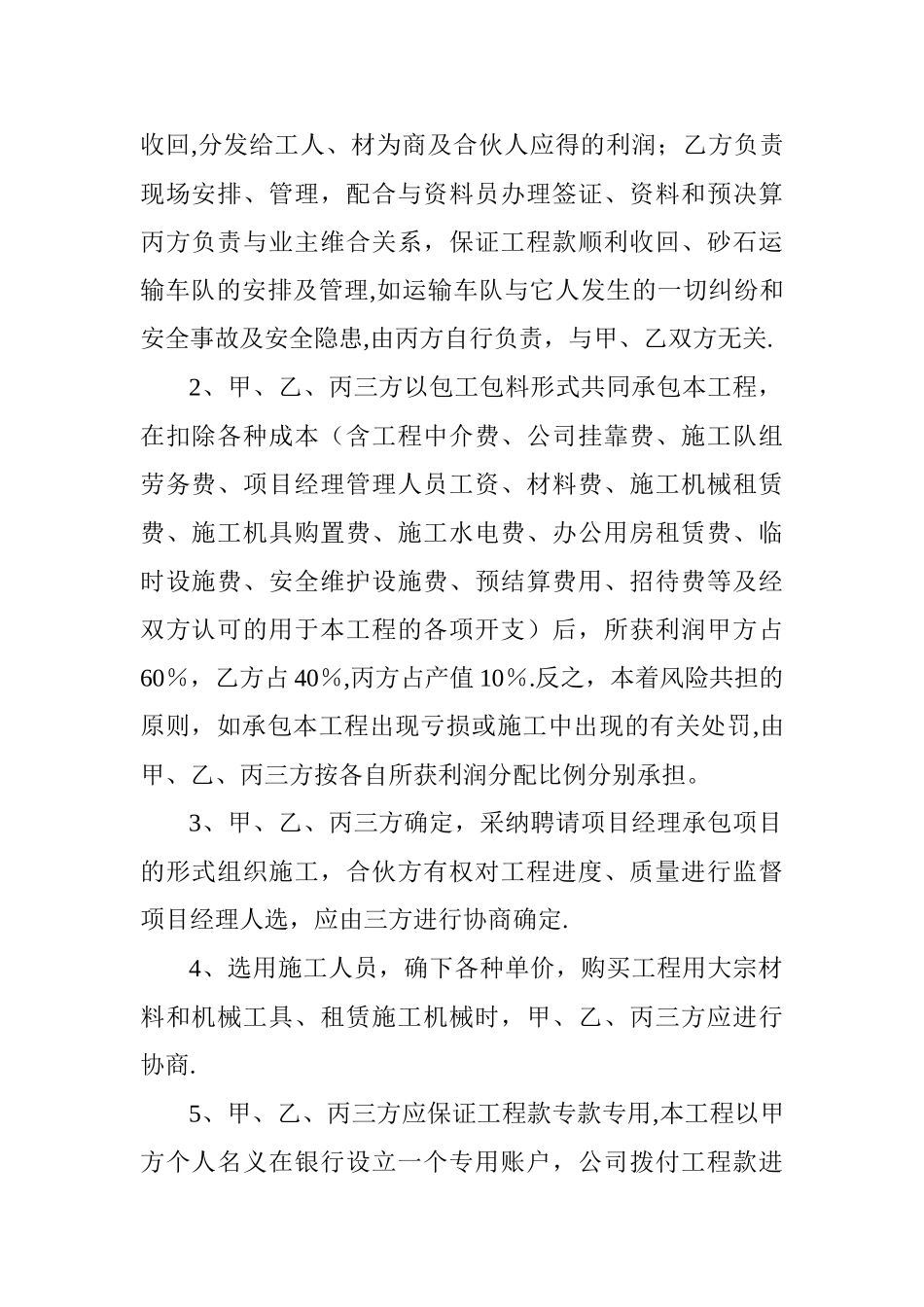 工程施工项目合作承包协议书_第2页