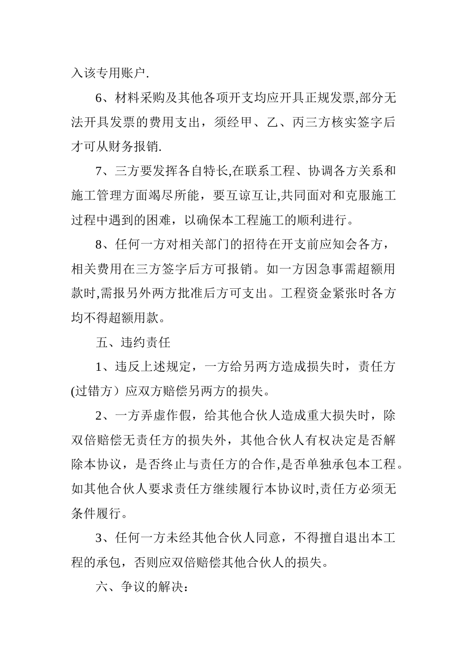 工程施工项目合作承包协议书_第3页