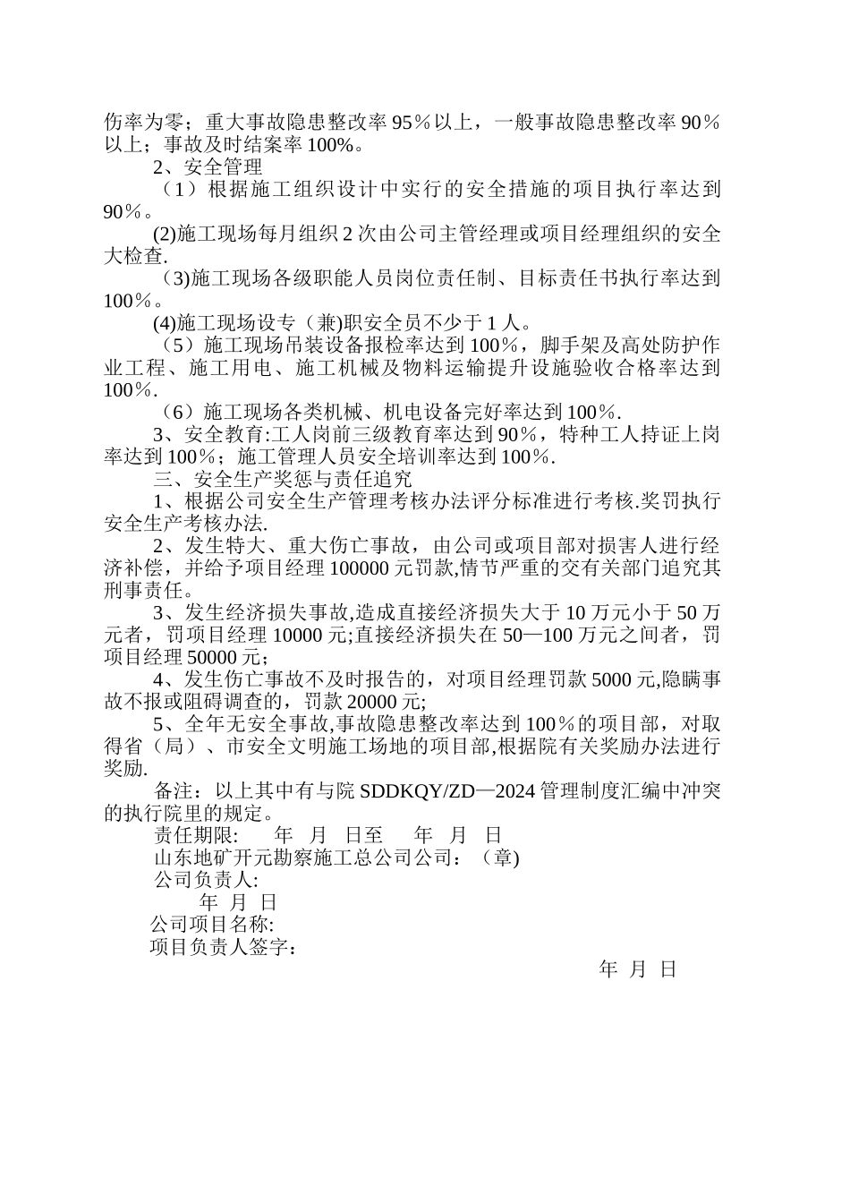 工程施工项目安全目标管理责任书_第2页