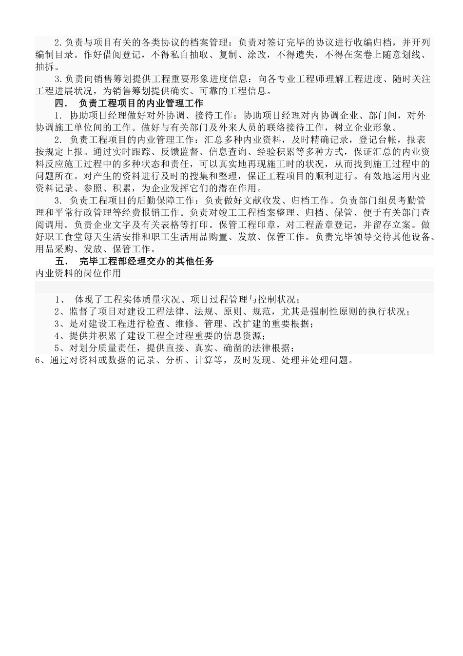 2025年内业资料员岗位职责_第2页