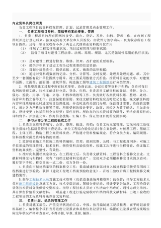 2025年内业资料员岗位职责