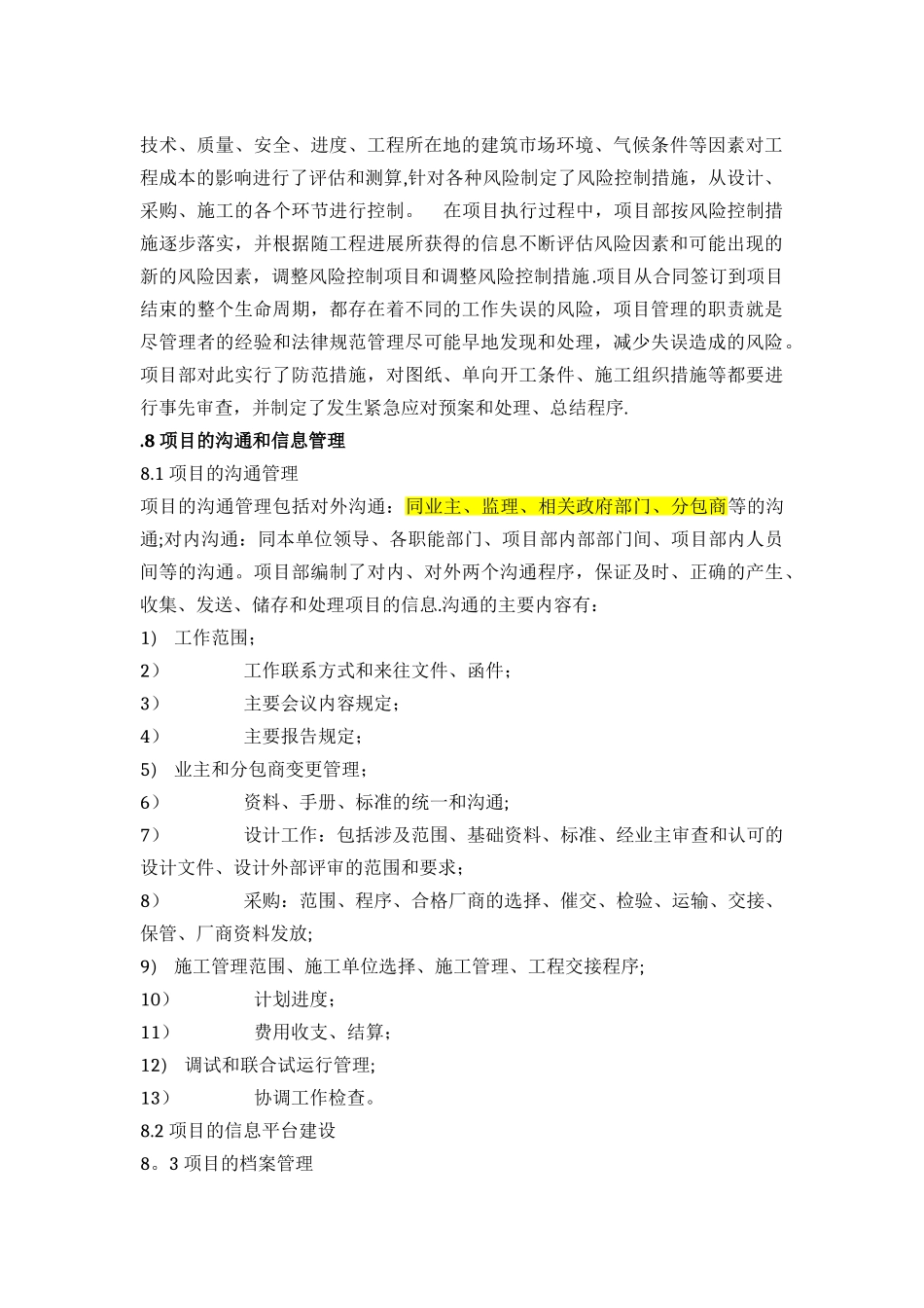 工程施工项目管理主要内容_第2页