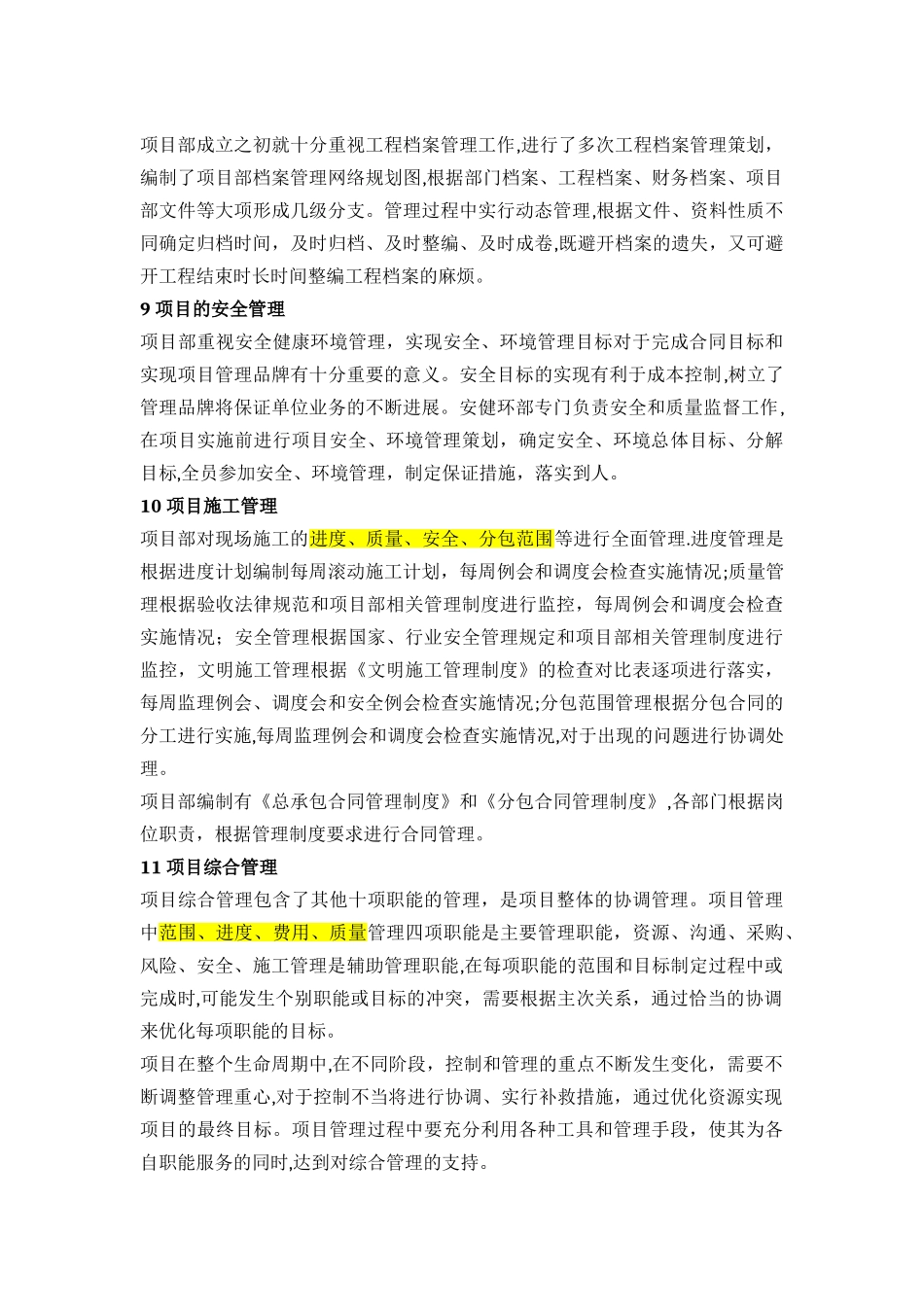 工程施工项目管理主要内容_第3页