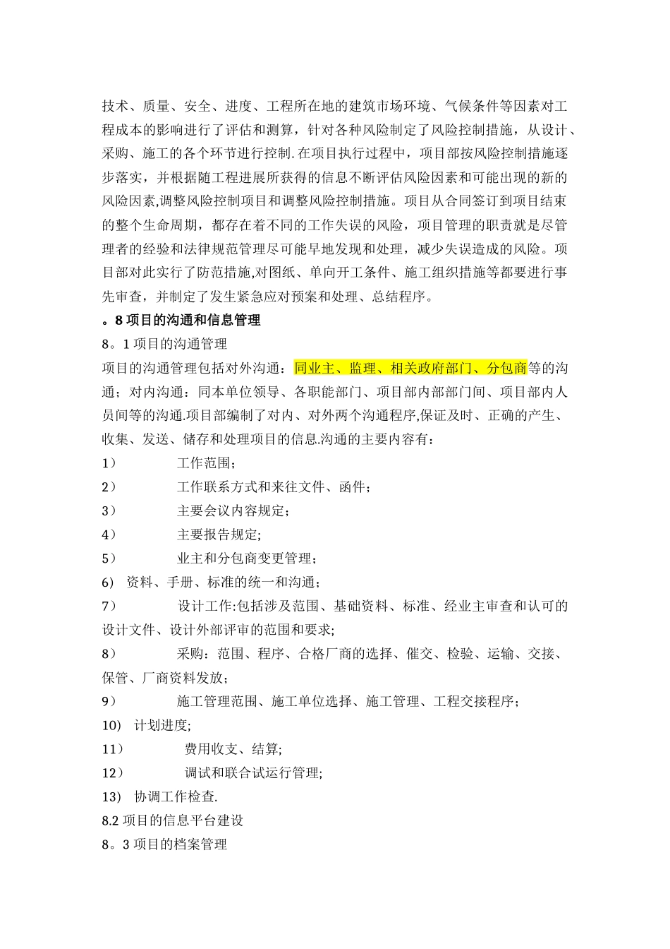 工程施工项目管理主要内容_第2页