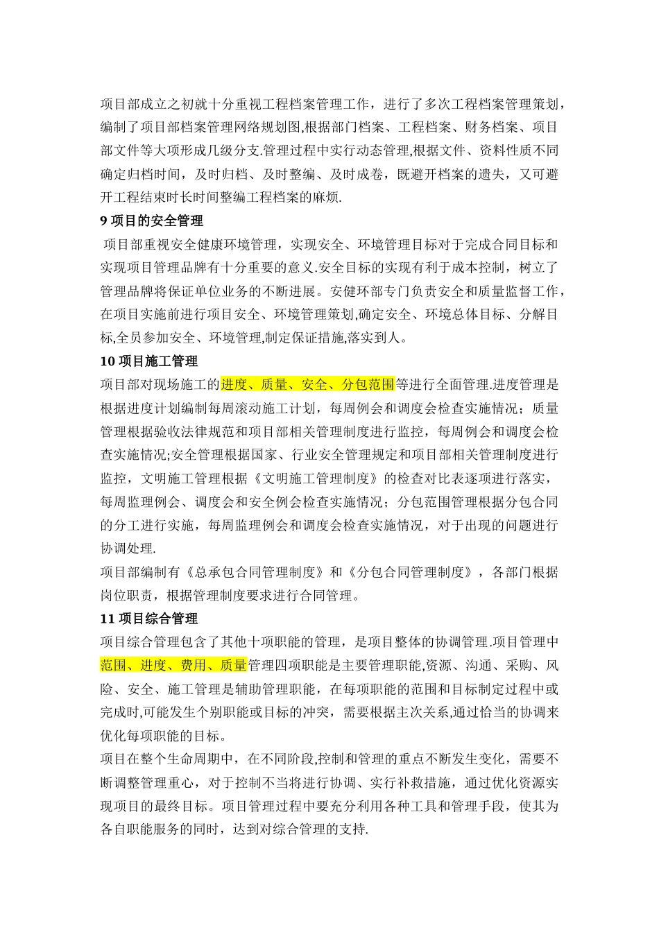 工程施工项目管理主要内容_第3页