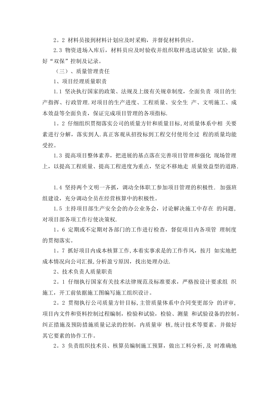 工程施工项目质量保证体系_第2页