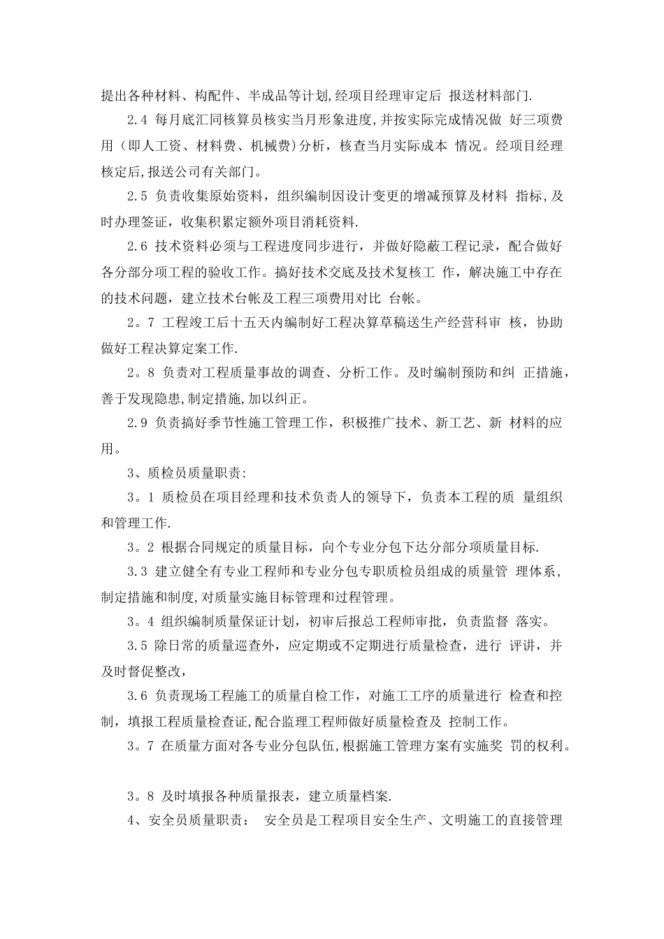 工程施工项目质量保证体系_第3页