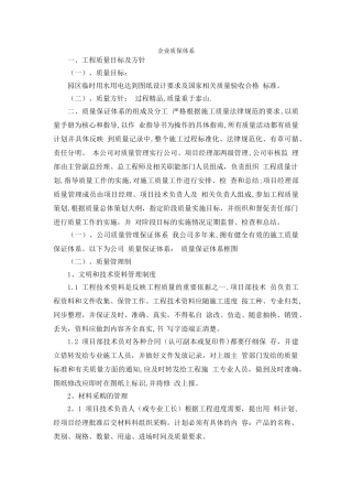 工程施工项目质量保证体系