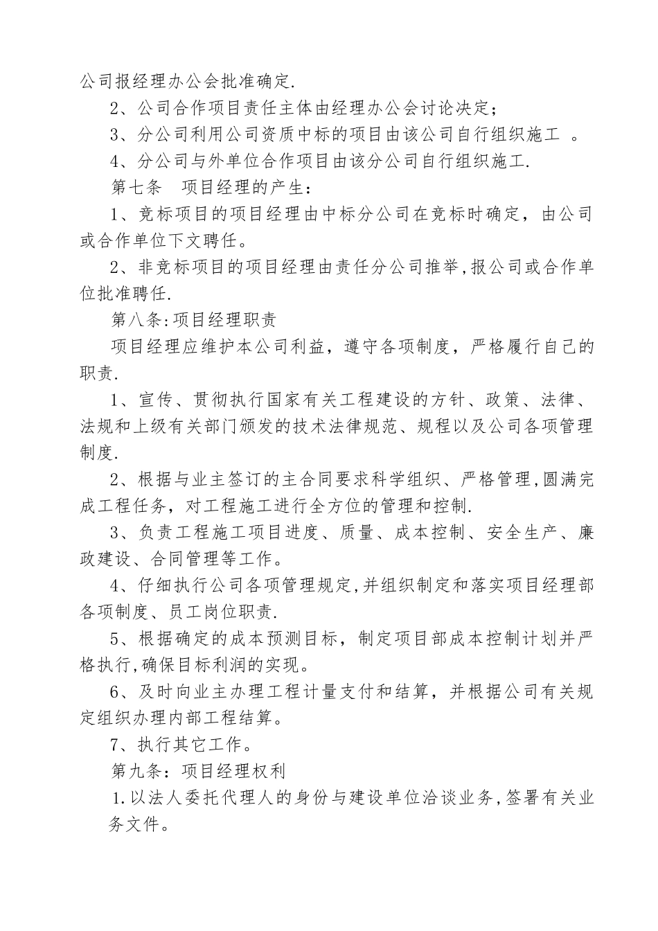 工程施工项目管理办法_第2页