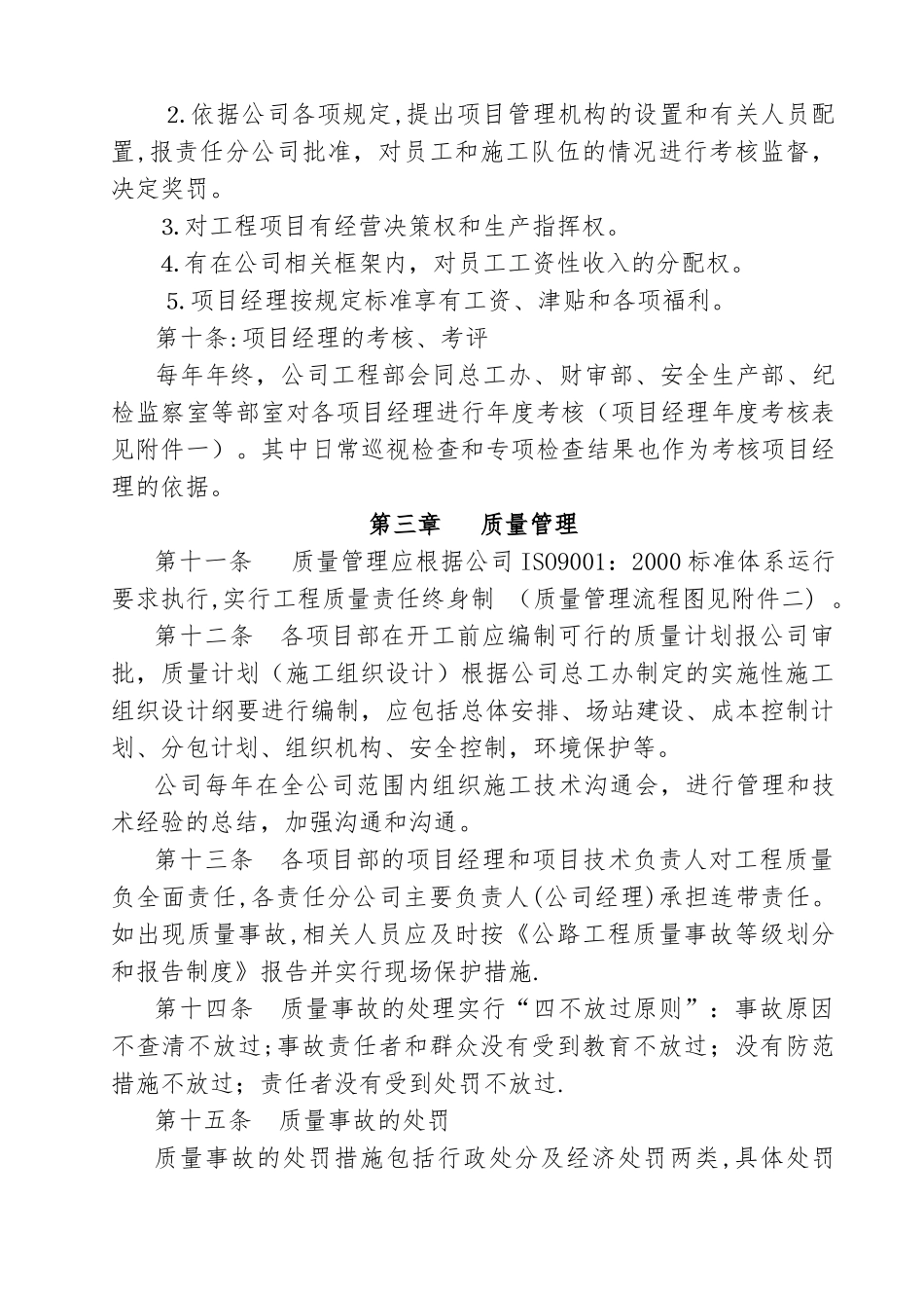 工程施工项目管理办法_第3页