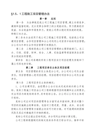 工程施工项目管理办法