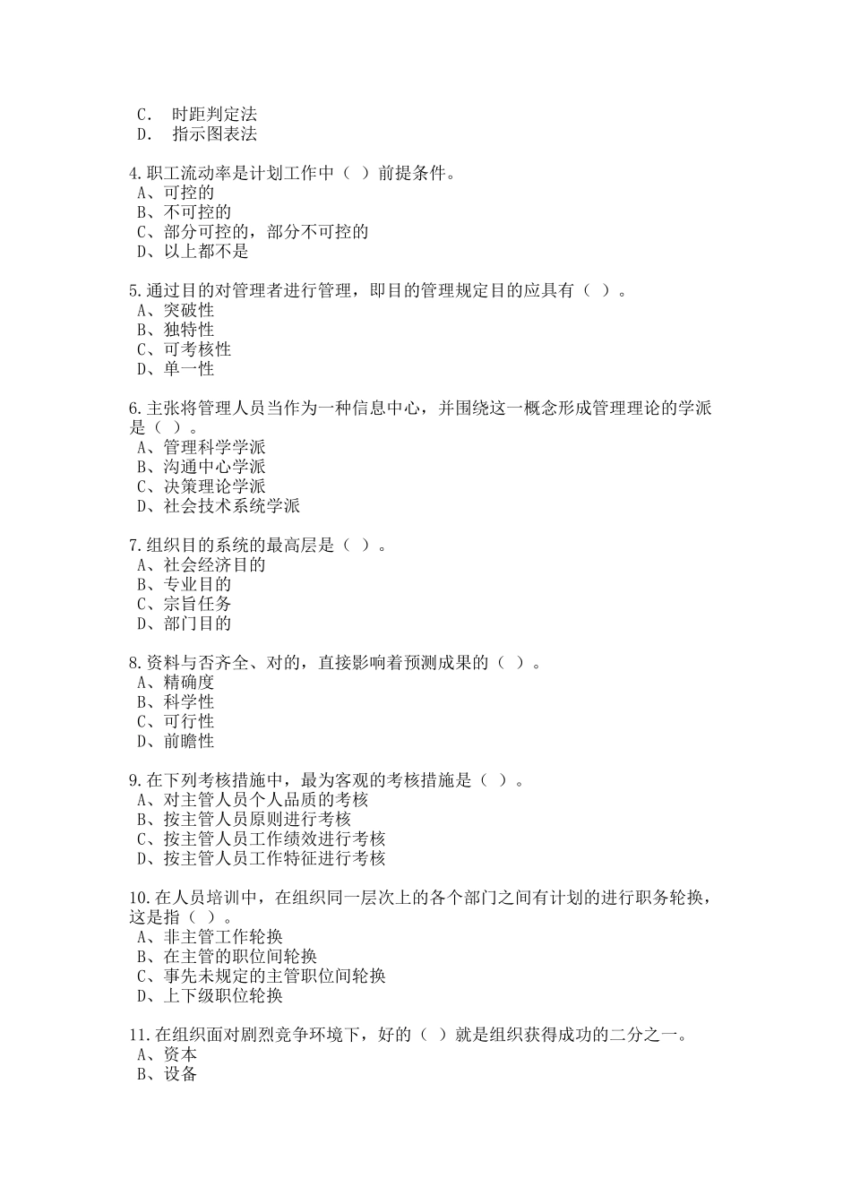 2025年企业管理人员考试试题和答案解析_第2页