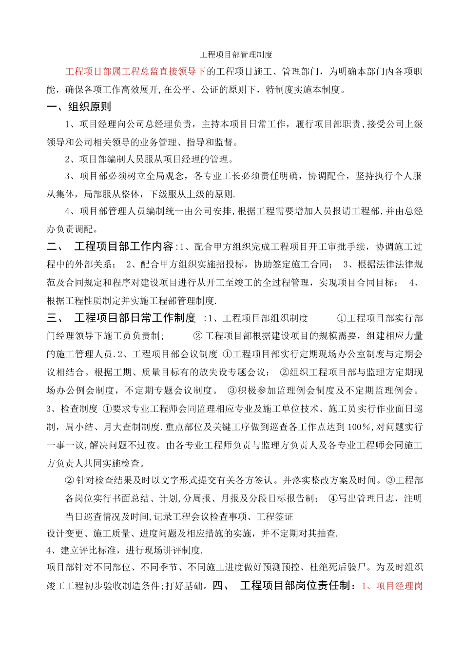 工程施工项目部管理制度(全)_第1页