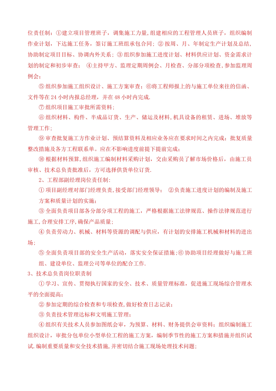 工程施工项目部管理制度(全)_第2页