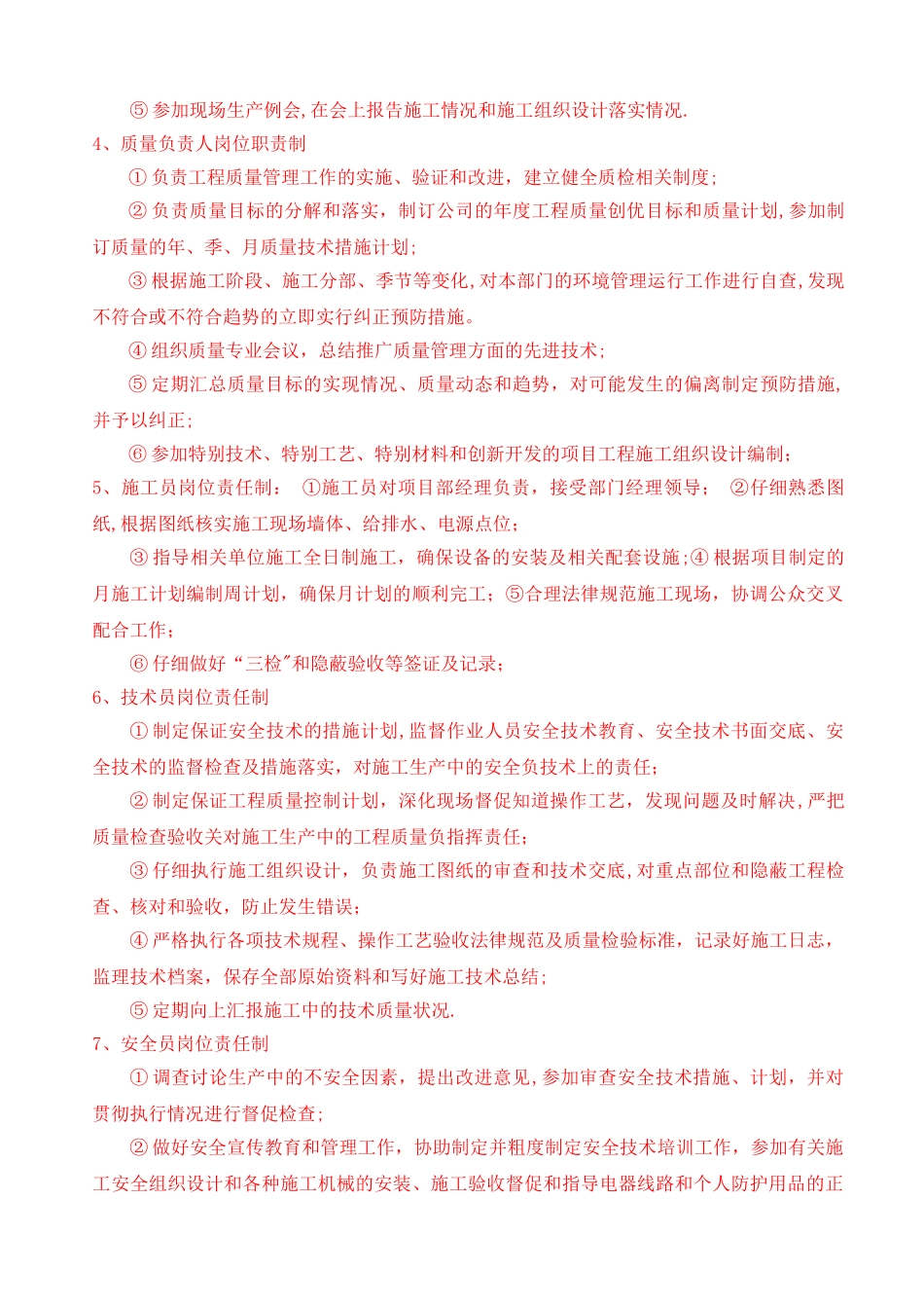 工程施工项目部管理制度(全)_第3页