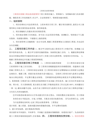 工程施工项目部管理制度(全)