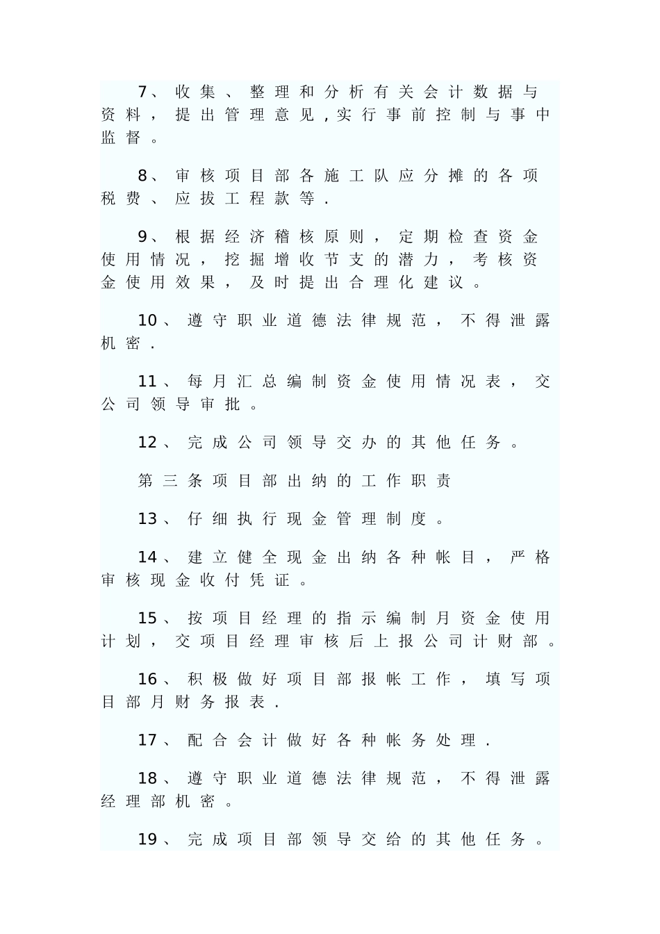工程施工项目部财务管理规定_第2页