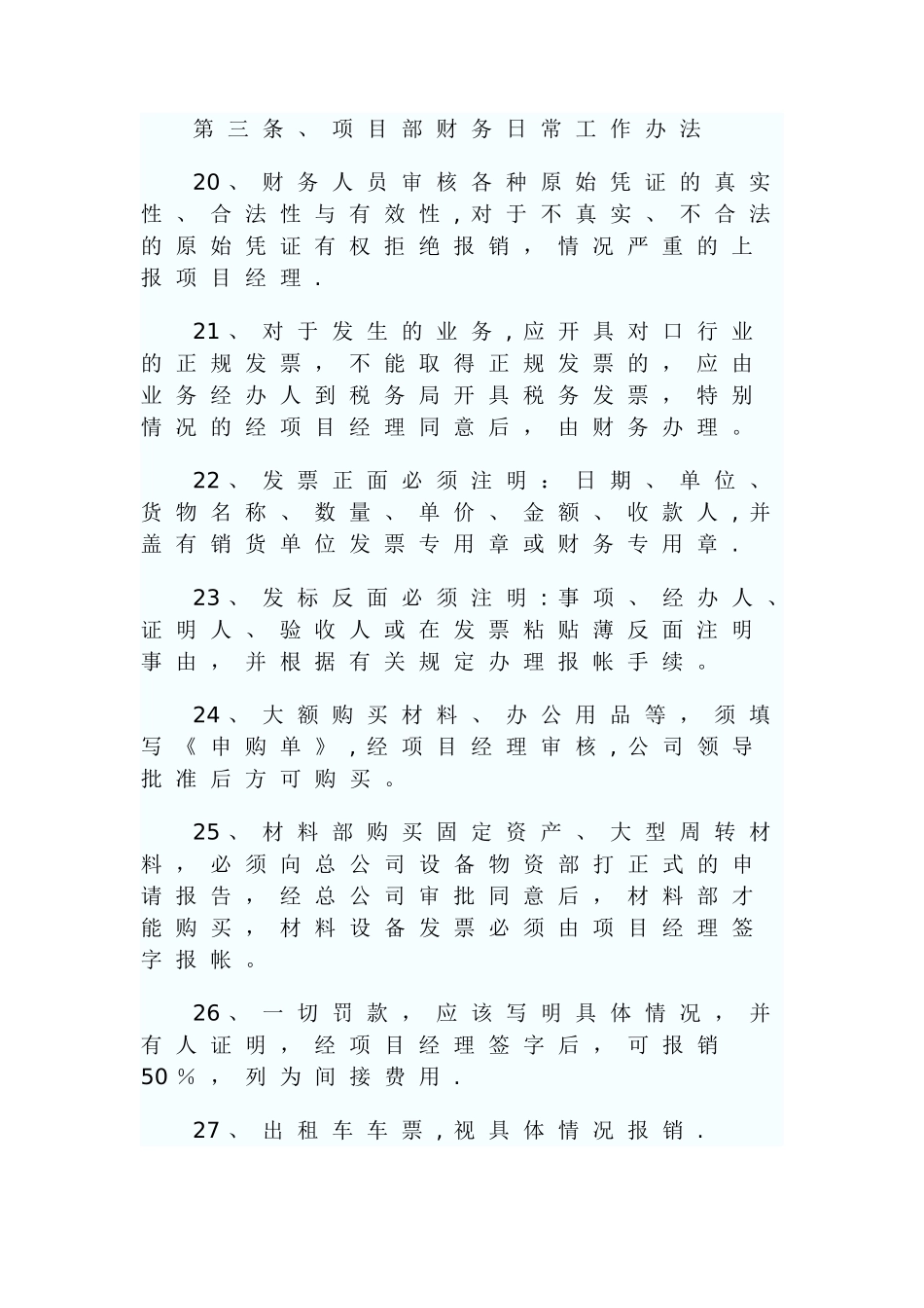 工程施工项目部财务管理规定_第3页