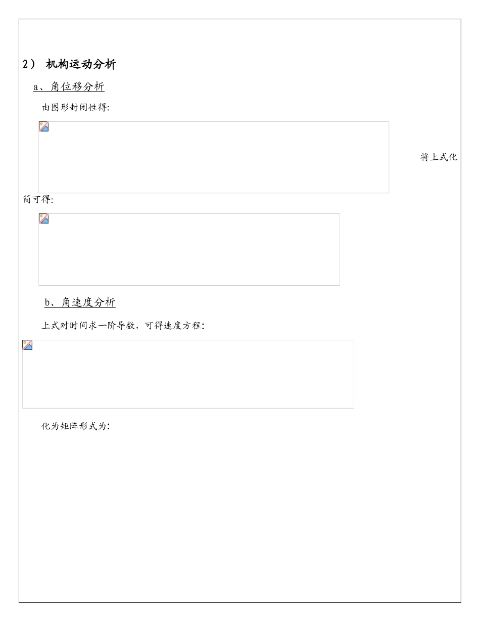 2025年机械原理大作业平面六杆机构的运动分析_第2页