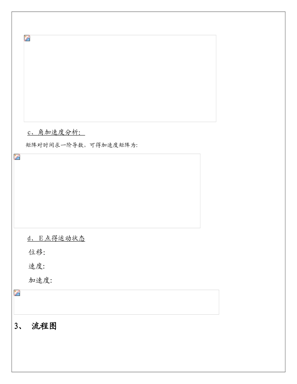 2025年机械原理大作业平面六杆机构的运动分析_第3页