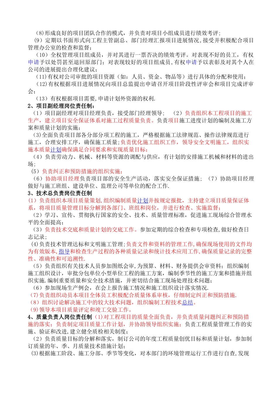 工程施工项目部管理制度_第2页