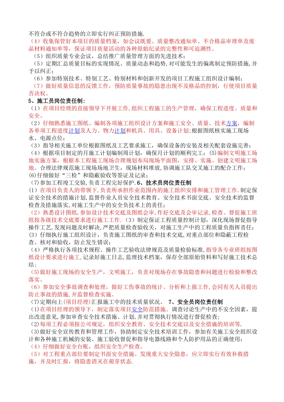 工程施工项目部管理制度_第3页