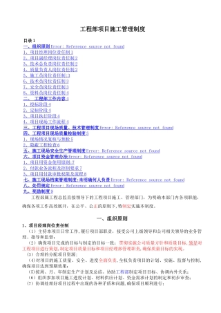 工程施工项目部管理制度