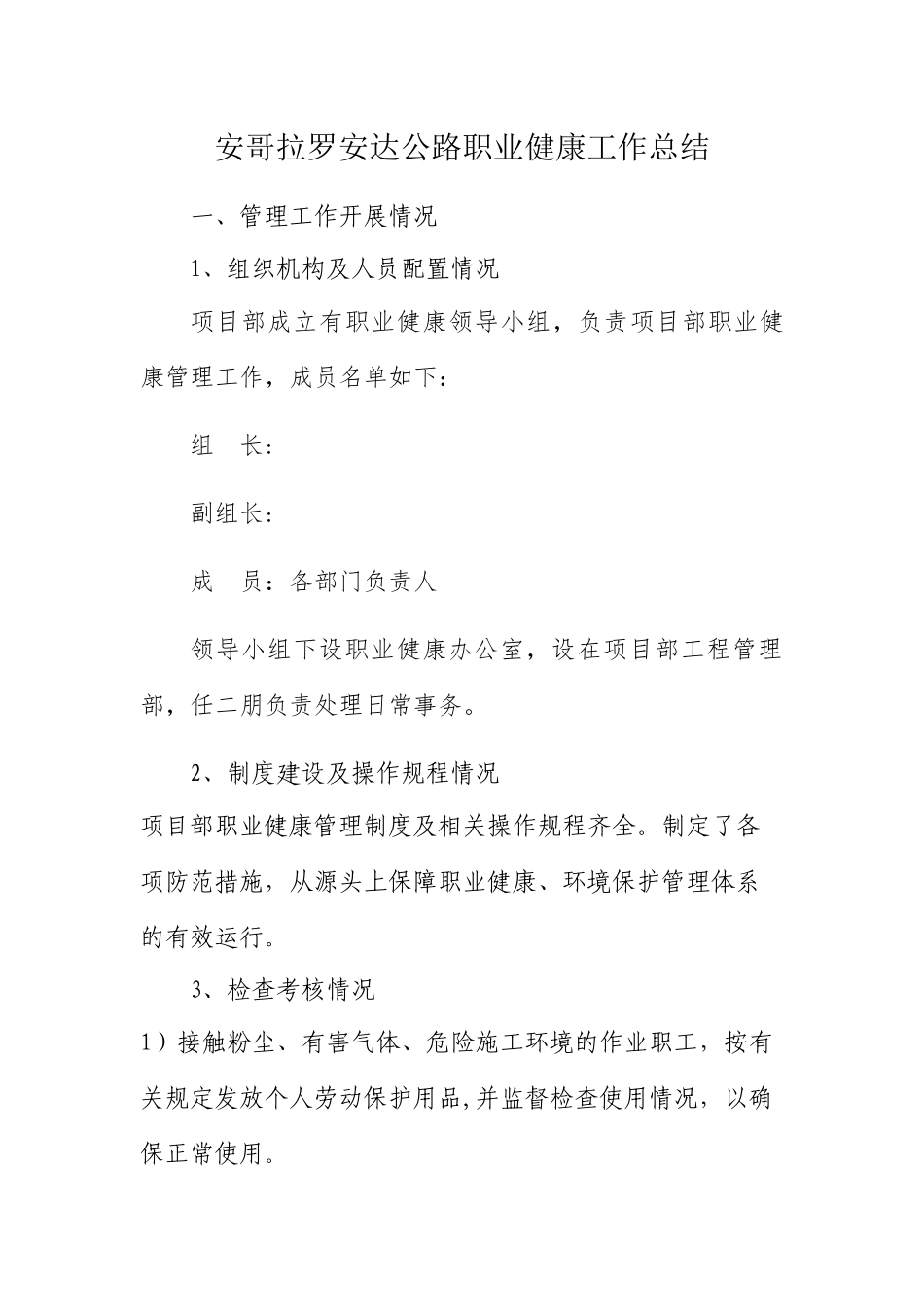 工程施工项目部职业健康工作总结_第1页