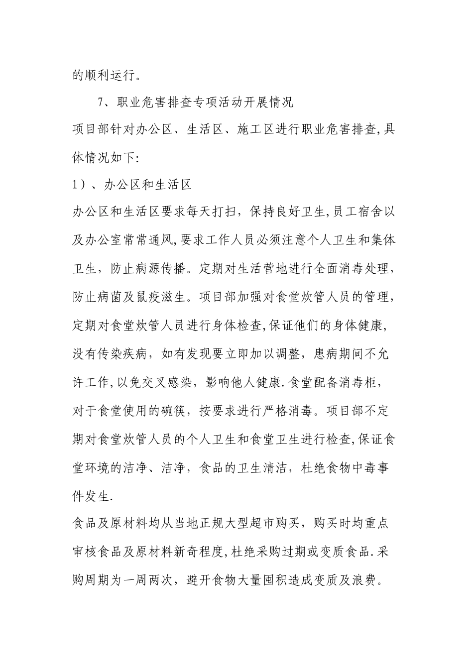 工程施工项目部职业健康工作总结_第3页