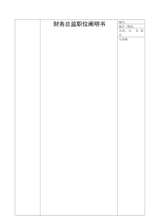 2025年全套保健品企业岗位职责说明书