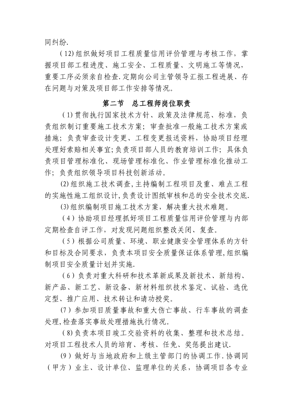 工程施工项目部部门职责和岗位职责_第2页