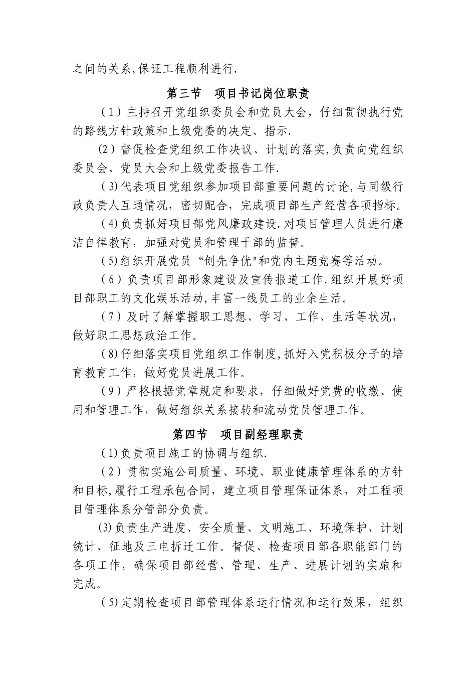 工程施工项目部部门职责和岗位职责_第3页