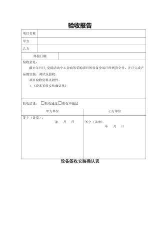 工程施工验收报告模板