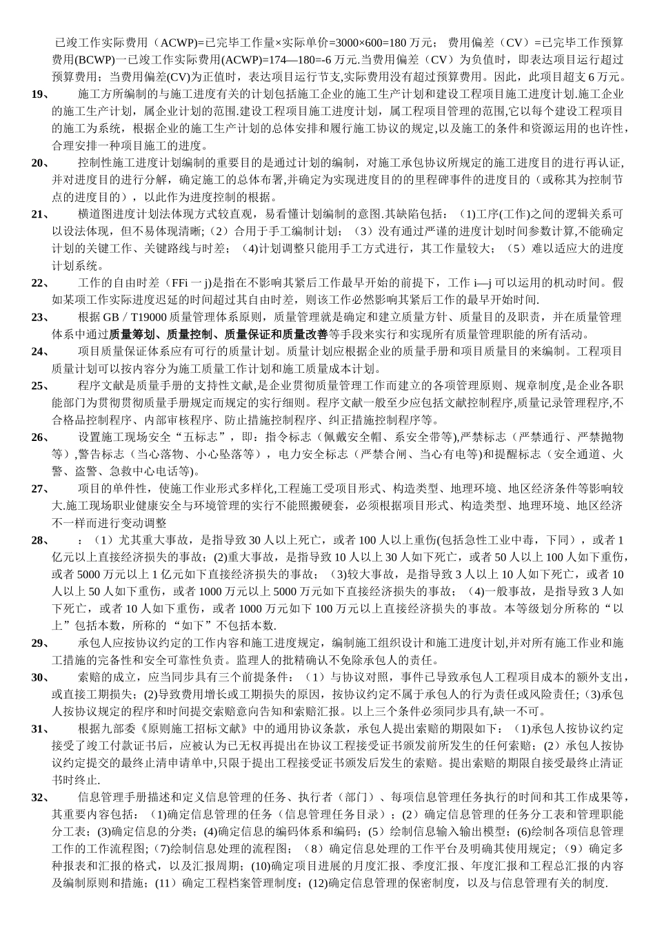 2025年施工管理考点_第2页