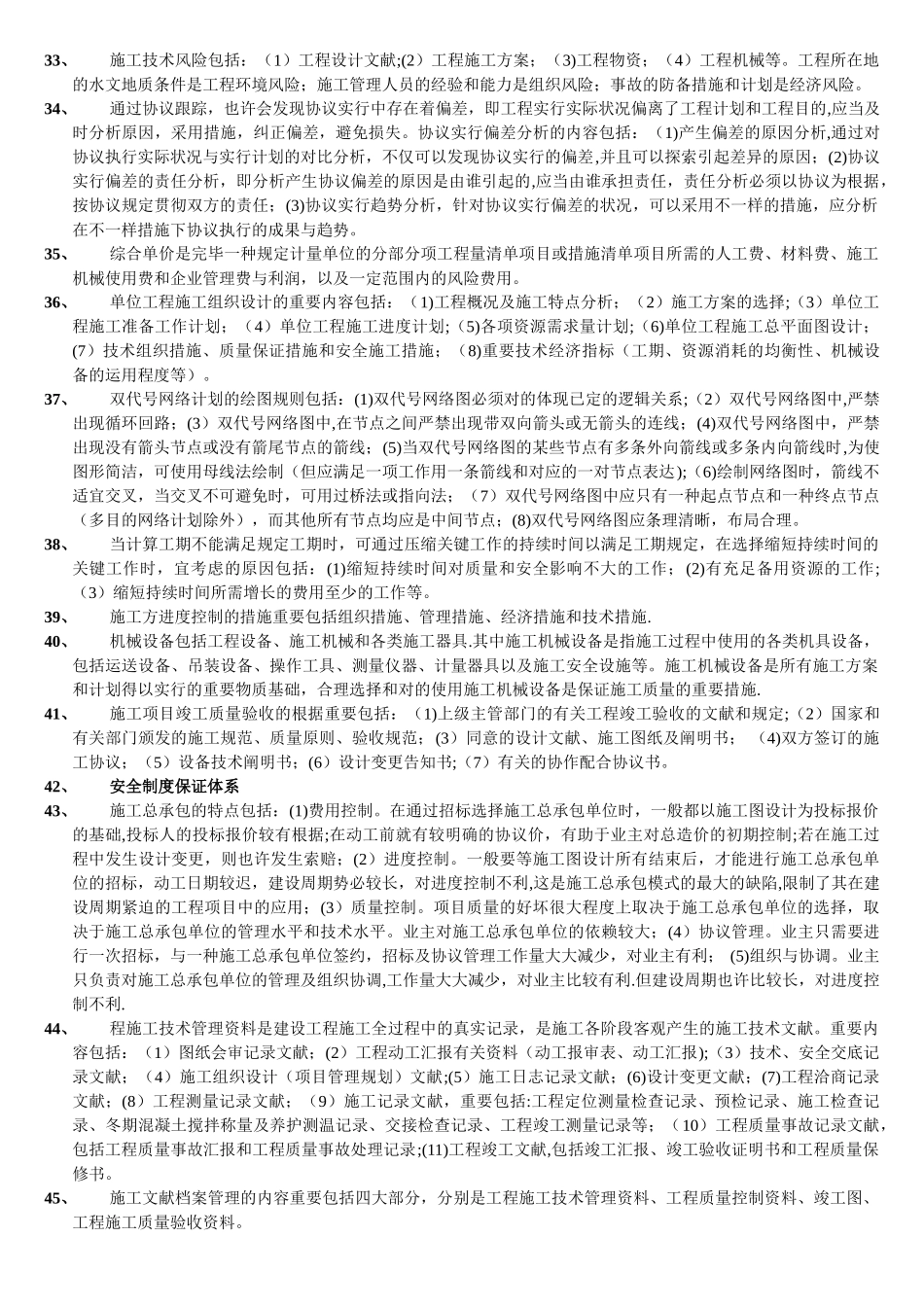 2025年施工管理考点_第3页